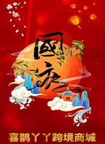 喜购店铺
